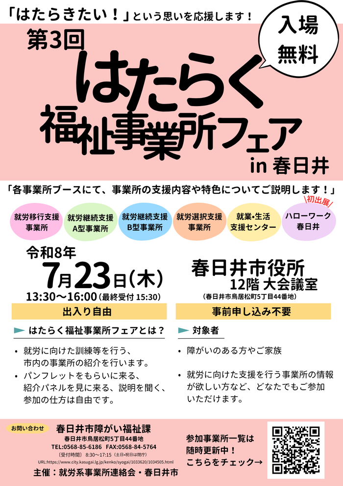 はたらく福祉事業所フェア　チラシ