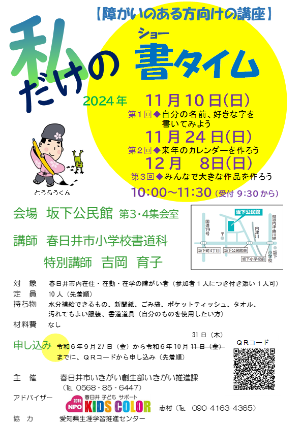 私だけのショータイムチラシ