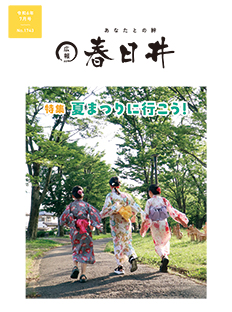 令和6年7月号表紙