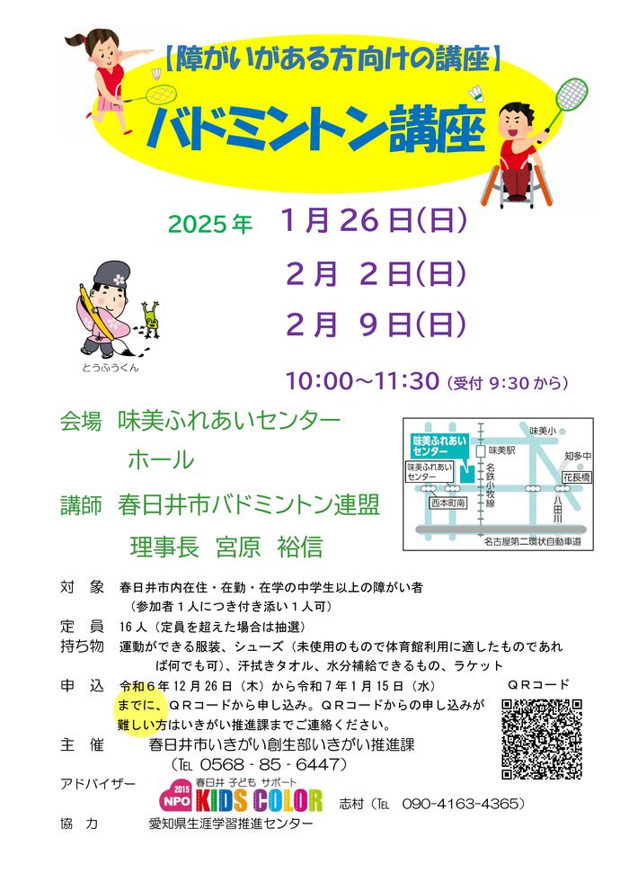 バドミントン連盟の指導者を招き、バドミントン講座を行います。 ラケットの持ち方などを学び、各自のレベルに合わせた目標を持ち、達成を目指します。