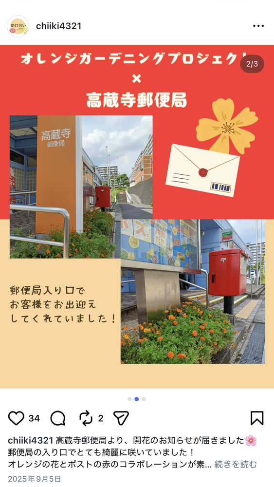 高蔵寺郵便局