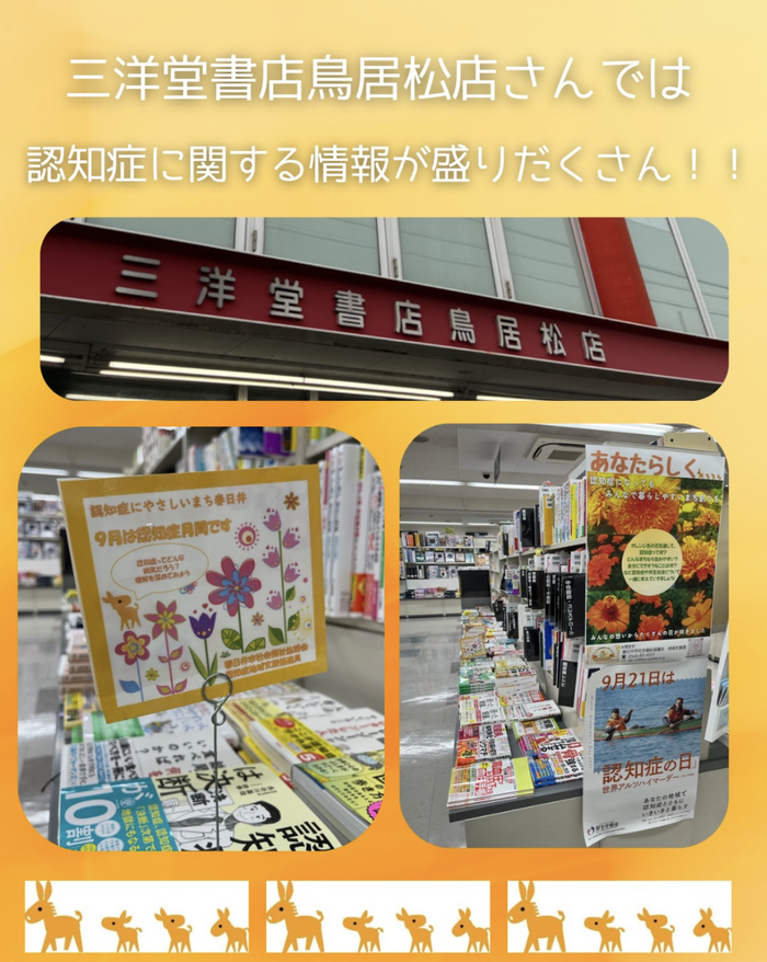 三洋堂書店