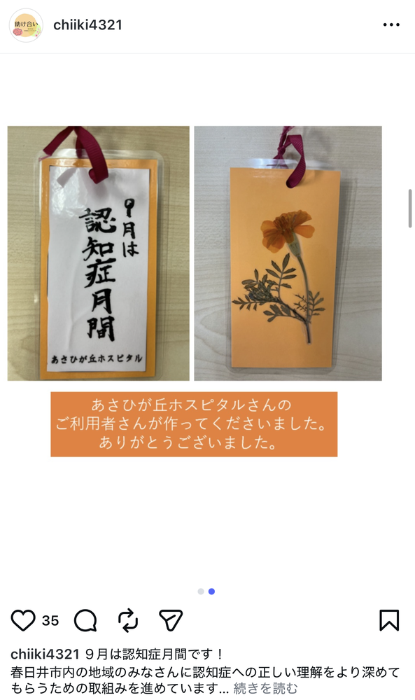 認知症当事者の方やご家族の作品