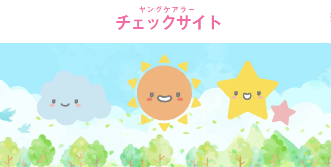 チェックサイト画像