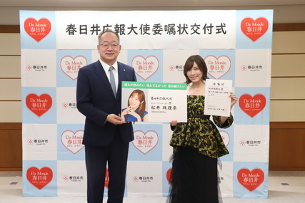 春日井広報大使に『松井珠理奈』さんが就任！