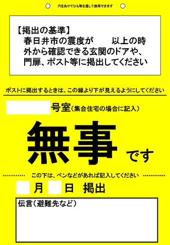 安否確認カードの画像