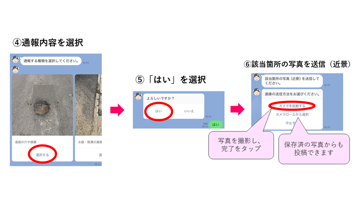 LINEによる通報手順2