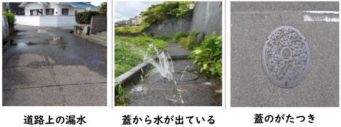 上下水道の通報イメージ写真