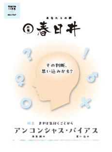 令和6年11月号表紙
