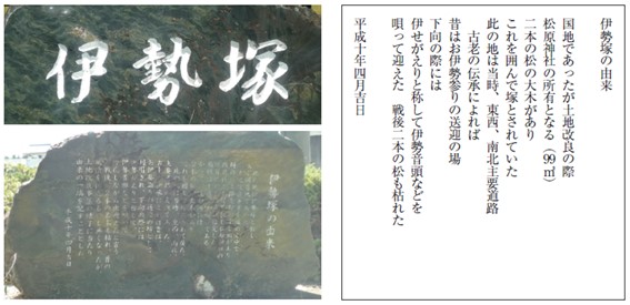 伊勢塚 碑
