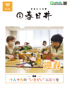 令和7年1月号表紙