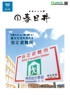 令和7年2月号表紙