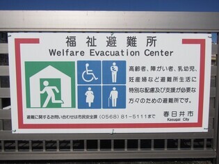 指定福祉避難所