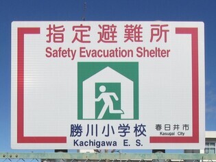 指定一般避難所