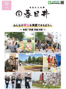 令和7年3月号表紙