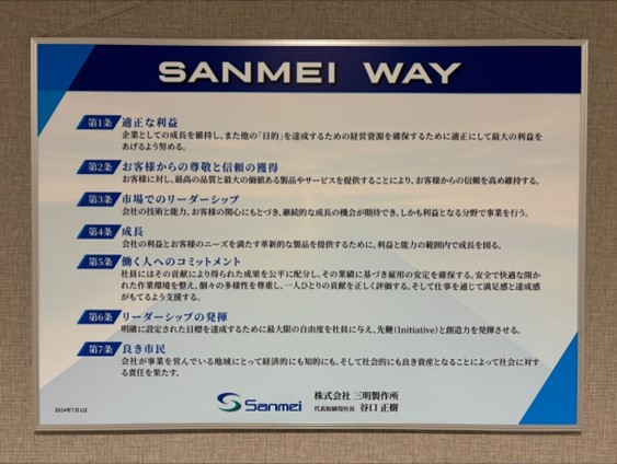 経営方針(SANMEI WAY)