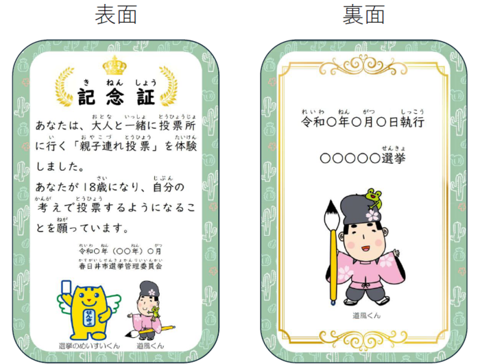 親子連れ投票記念の見本