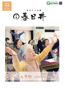 令和7年4月号表紙