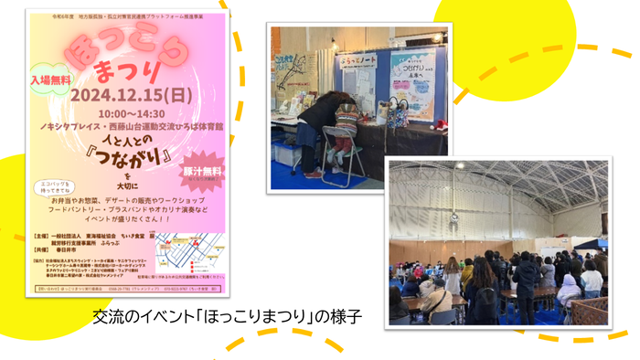 交流のイベントの様子