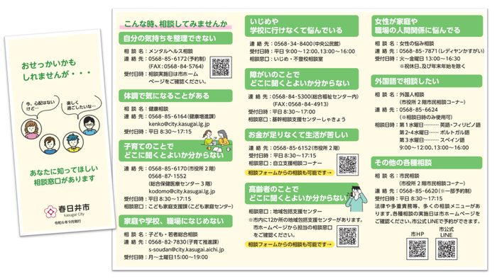 相談窓口一覧の写真