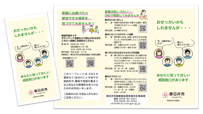 相談窓口一覧の写真