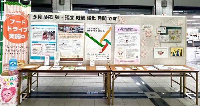 孤独・孤立対策パネル展示の風景写真