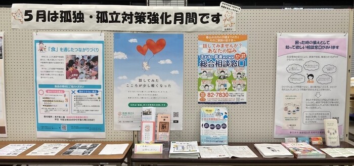 孤独・孤立対策パネル展示の風景写真