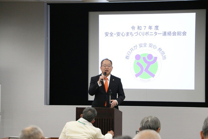 安全・安心まちづくりボニター総会