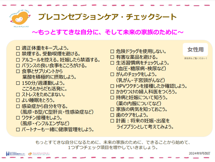 プレコン・チェックシート女性