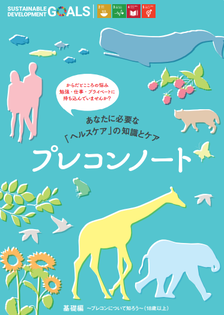 プレコンノート