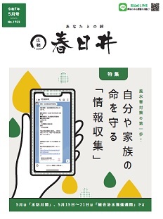 令和7年5月号表紙