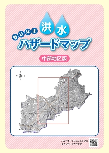 洪水ハザードマップ