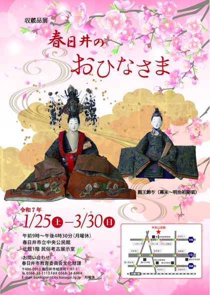 収蔵品展「春日井のおひなさま」ポスター