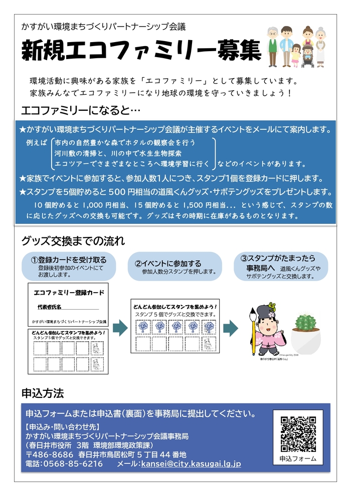 エコファミリー　ちらし