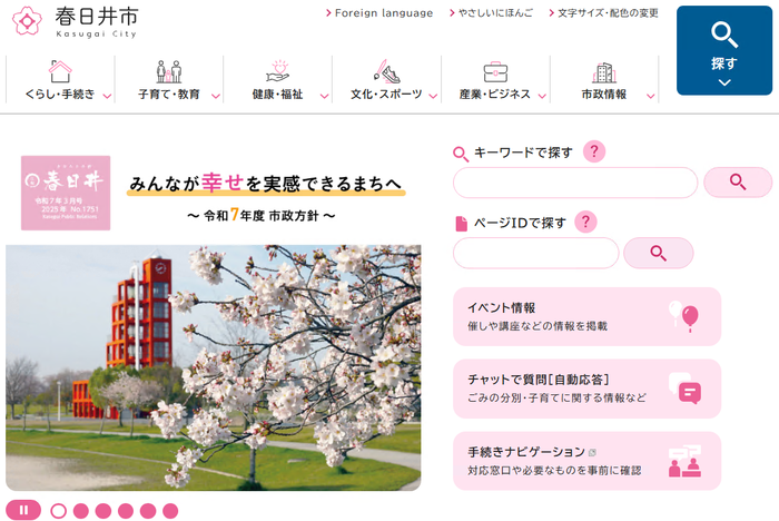 春日井市公式ホームページ