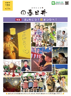 令和7年7月号表紙