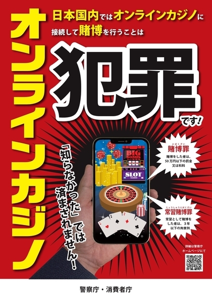 オンラインカジノポスター