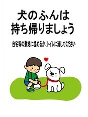 ふん害防止看板