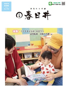 令和7年8月号表紙