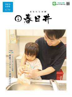令和7年9月号表紙