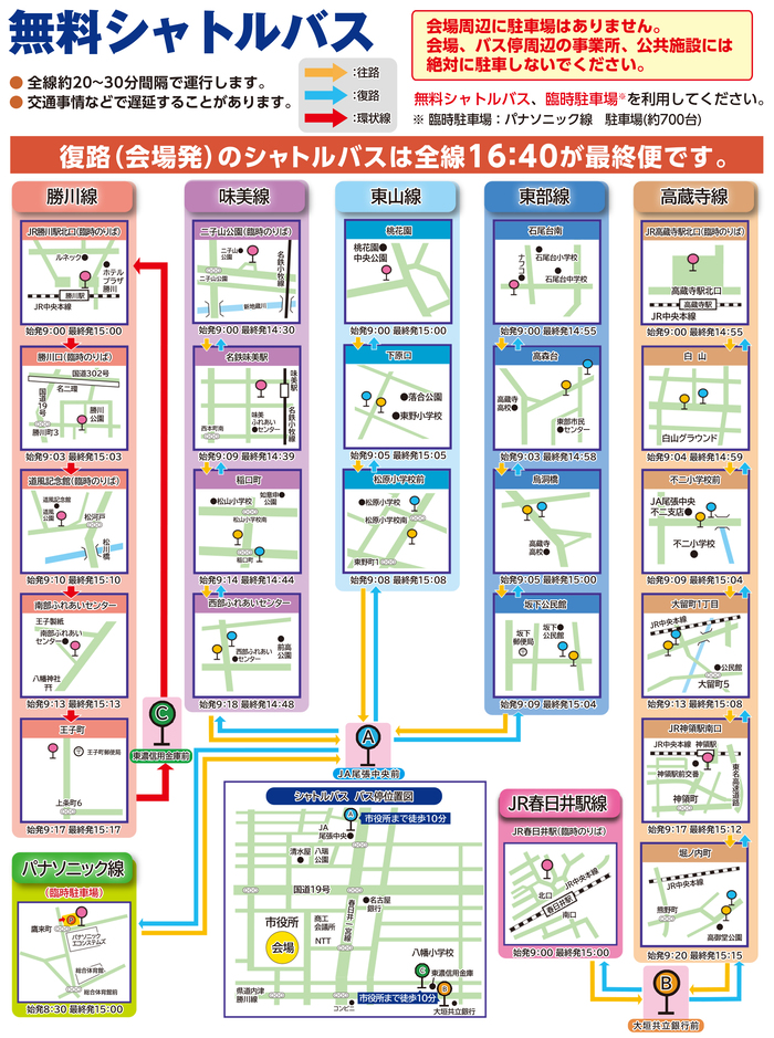 バス路線図等