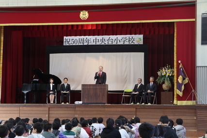 開校50周年記念式典(中央台小学校)
