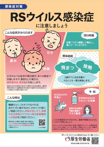 RSウイルス感染症に注意しましょう