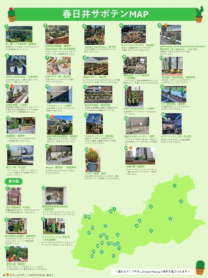 春日井サボテンMAP画像