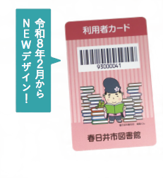 利用者カード