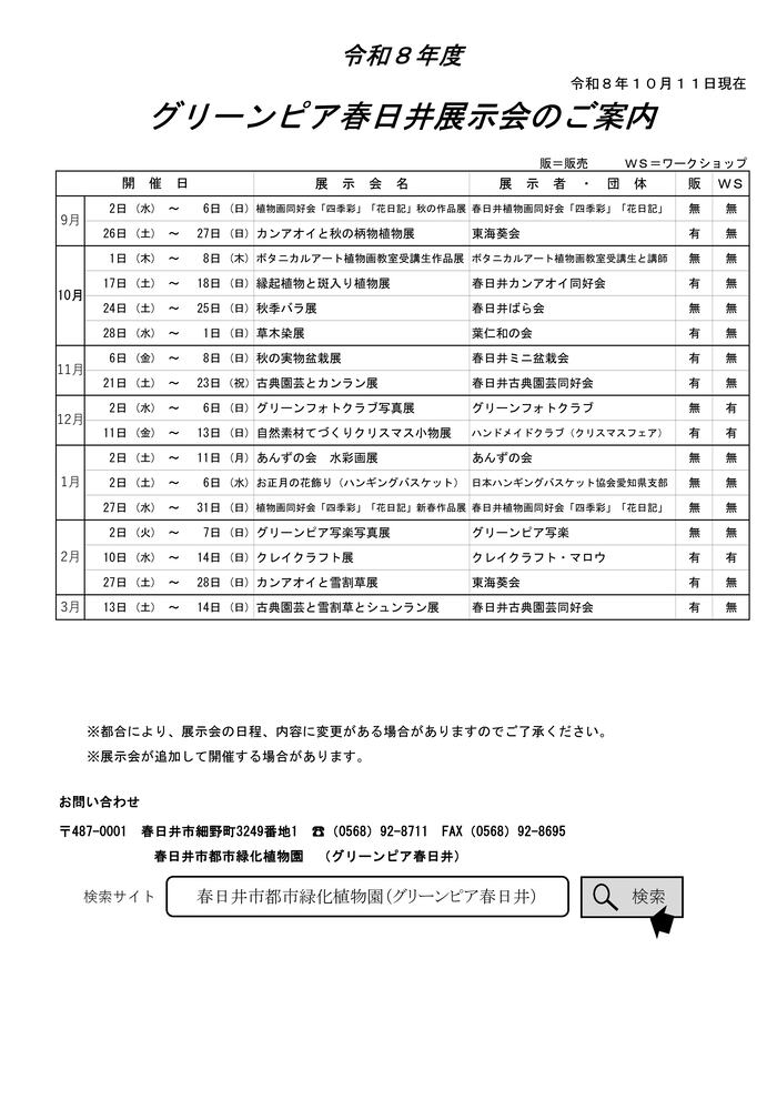 令和8年9月から令和9年3月までに開催する展示会の一覧