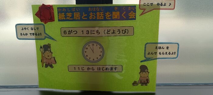紙芝居とお話を聞く会