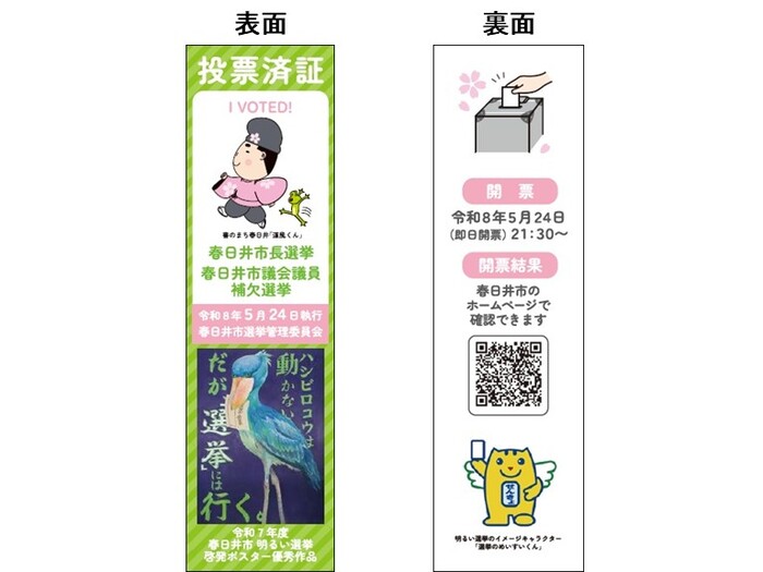 投票済証サンプル