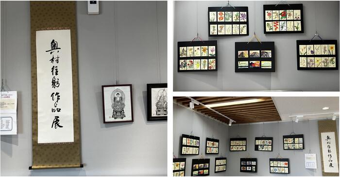 奥村作品展