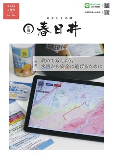 令和8年6月号表紙